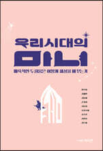 우리 시대의 마녀