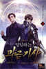 열일하는 과금기사 18