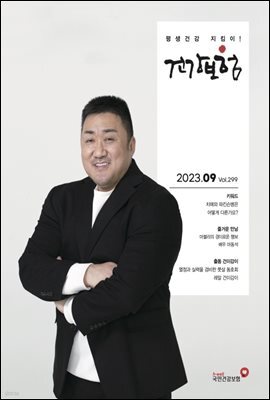 건강보험 2023년 9월호