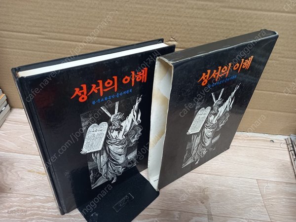 성서의 이해  /한국교회음악출판위원회/1990년 7월 실사진 