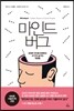 마인드버그