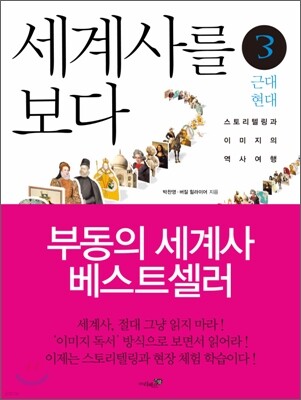 세계사를 보다 3권