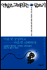 연필로 고래잡는 글쓰기