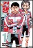 겁쟁이 페달 SPARE BIKE 11권