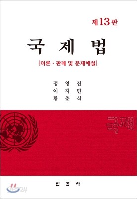 국제법