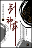 검신무 5