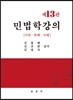 민법학강의