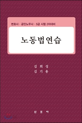 노동법연습