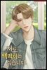 [BL] 저도 액막이는 싫습니다