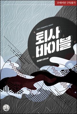 퇴사 바이블