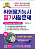 2024 위험물기능사 필기시험문제