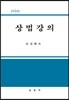 상법강의