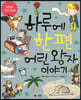 하루에 한 편 어린 왕자 이야기