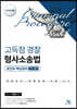 2024 고득점 경찰 형사소송법 포인트 핵심정리 수사, 증거