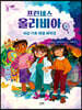 프린세스 올리비아 2