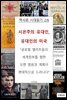시온주의 유대인, 유대인의 미국