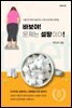 바보야 문제는 설탕이야!