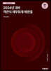 2024 객관식 재무회계 에센셜