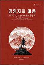 경영자의 마음