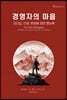 경영자의 마음