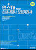 2024 인스TV 손해사정사·보험계리사 1차 보험업법
