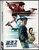 공조2 : 인터내셔날 (1Disc) : 블루레이