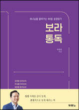 [대여] 보라통독