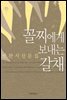 꼴찌에게 보내는 갈채