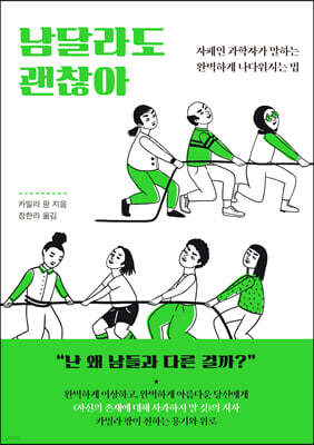 남달라도 괜찮아