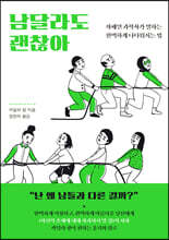 남달라도 괜찮아