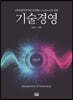기술경영