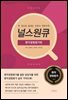 널스원큐 : 환자경험평가편