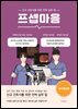 프셉마음 : 내시경실편