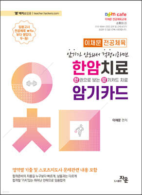2024 이채문 전공체육 한암치료