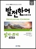 발전 한어 읽기 쓰기 초급 1