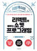 이토록 쉬운 리액트로 배우는 소켓 프로그래밍