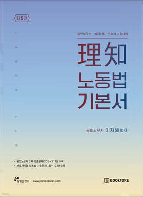 理知 노동법 기본서