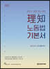 理知 노동법 기본서