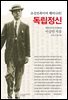 독립정신