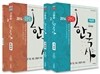 2014 고종훈 공무원 한국사 개념편 + 문제편 세트