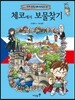 체코에서 보물찾기