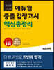 2024 에듀윌 중졸 검정고시 핵심총정리