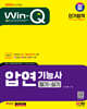 2024 SD에듀 Win-Q 압연기능사 필기+실기 단기합격