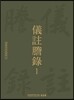 의주등록 1