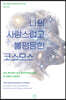 나의 사랑스럽고 불평등한 코스모스