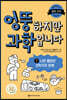 엉뚱하지만 과학입니다 7