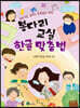 봉다리 교실 한글 맞춤법