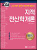 2024 지적전산학개론