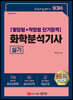 2024 화학분석기사 실기
