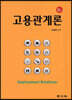 고용관계론